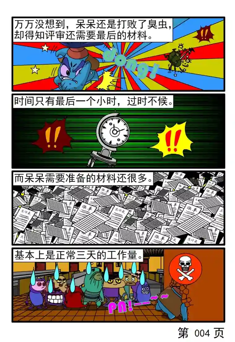 呆呆和瓜瓜评不了职称