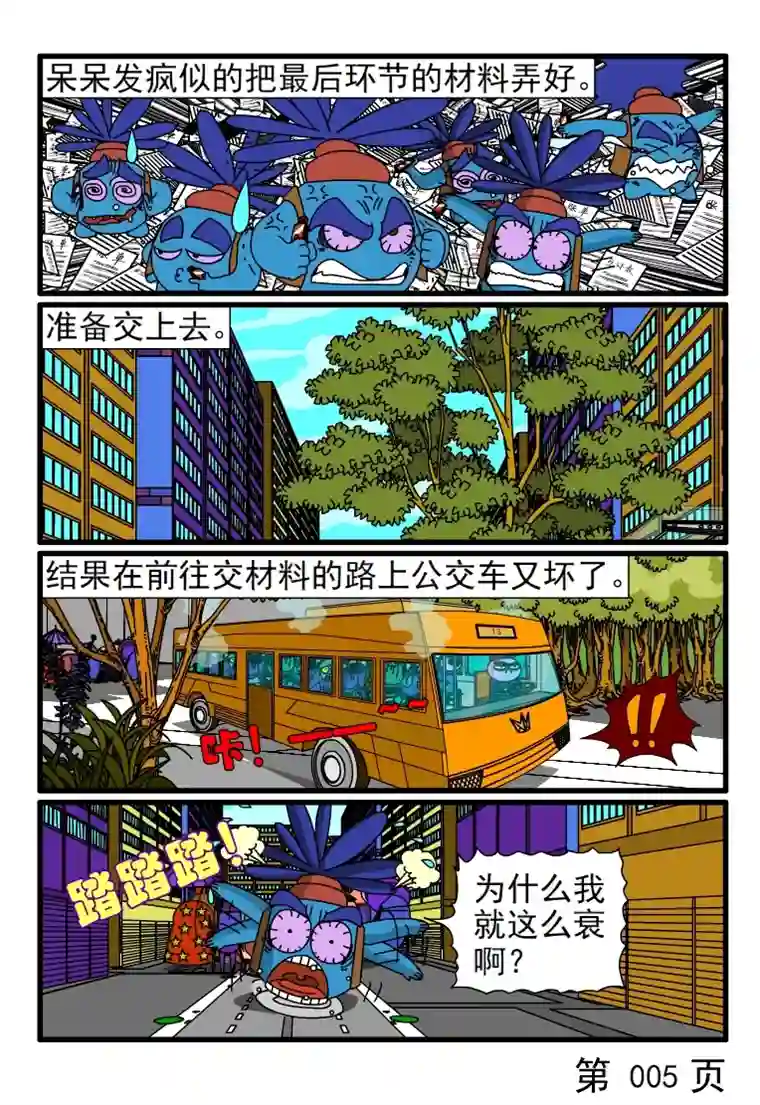 呆呆和瓜瓜评不了职称