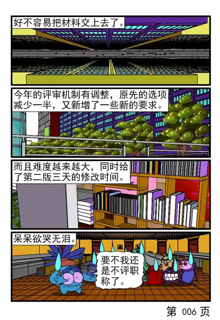 呆呆和瓜瓜评不了职称