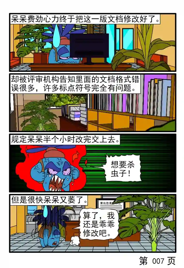 呆呆和瓜瓜评不了职称