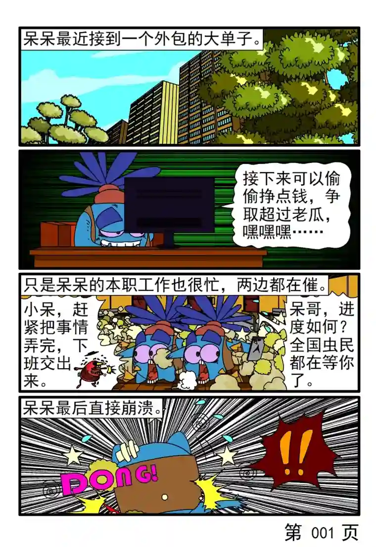 呆呆和瓜瓜主要工作变成了兼职