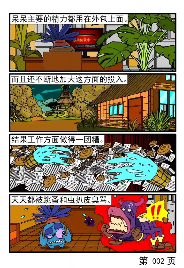 呆呆和瓜瓜主要工作变成了兼职