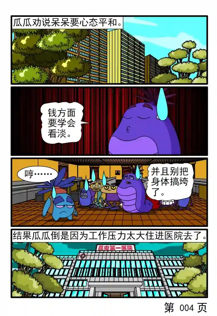 呆呆和瓜瓜主要工作变成了兼职