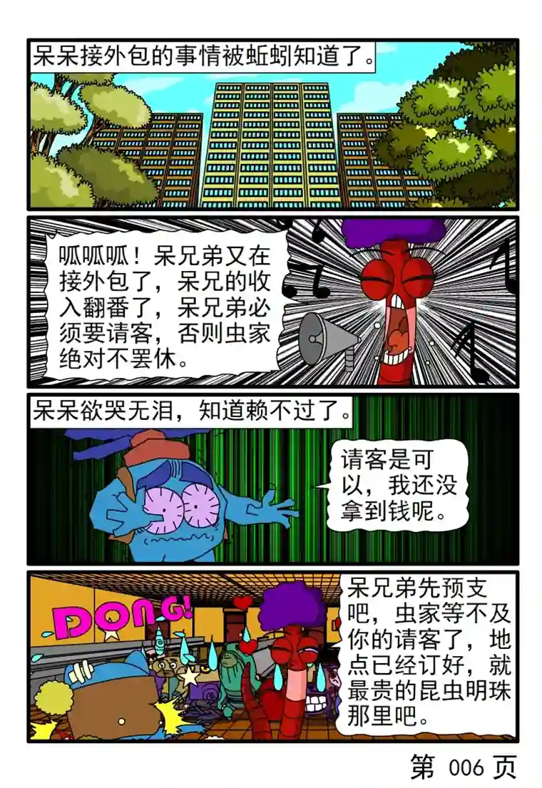 呆呆和瓜瓜主要工作变成了兼职