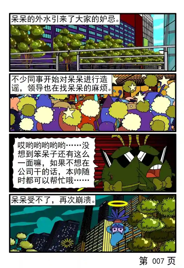 呆呆和瓜瓜主要工作变成了兼职