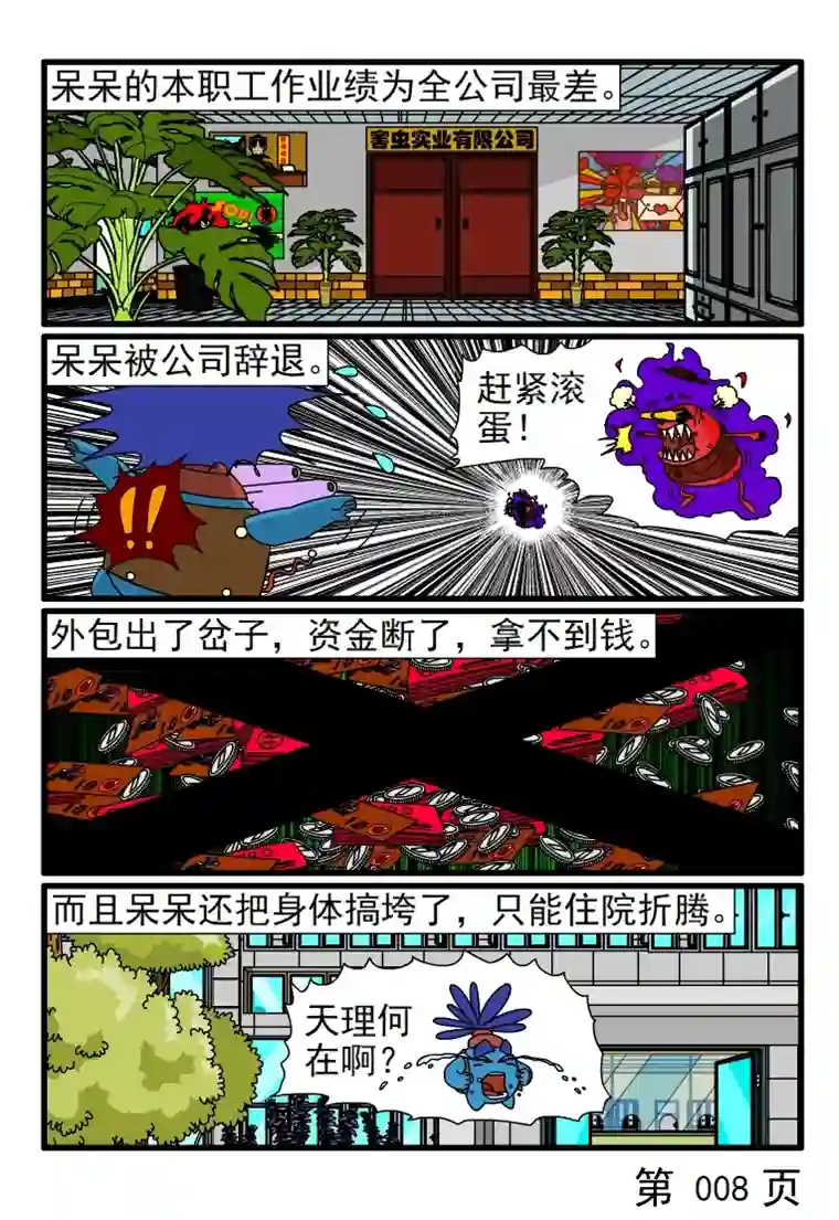 呆呆和瓜瓜主要工作变成了兼职