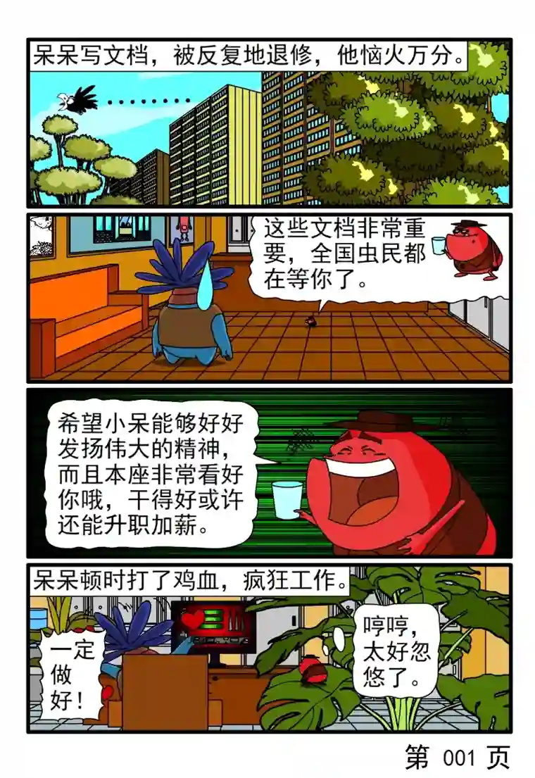 呆呆和瓜瓜反复修改的材料