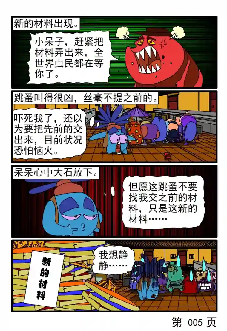 呆呆和瓜瓜反复修改的材料