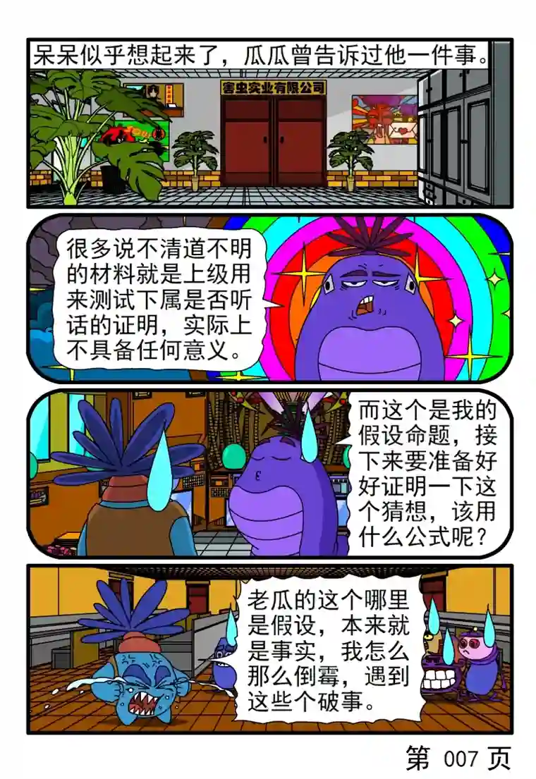呆呆和瓜瓜反复修改的材料