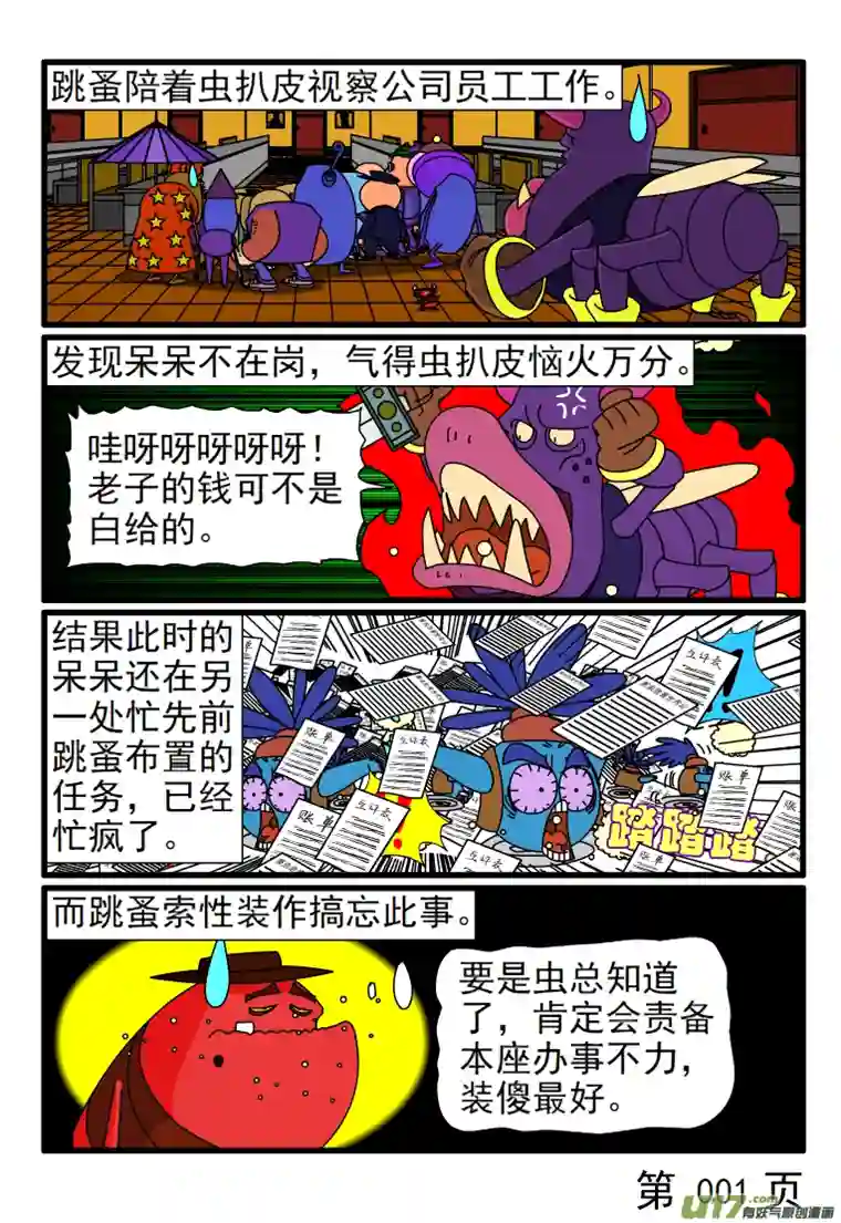 呆呆和瓜瓜工作不在岗的情况说明