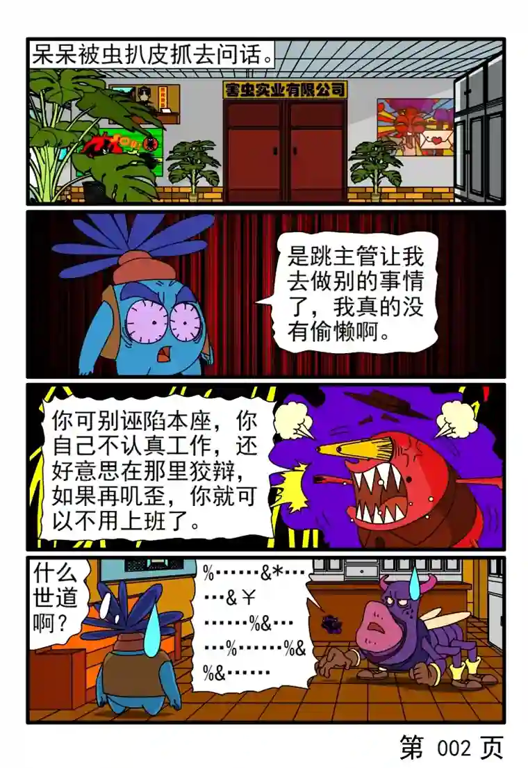 呆呆和瓜瓜工作不在岗的情况说明