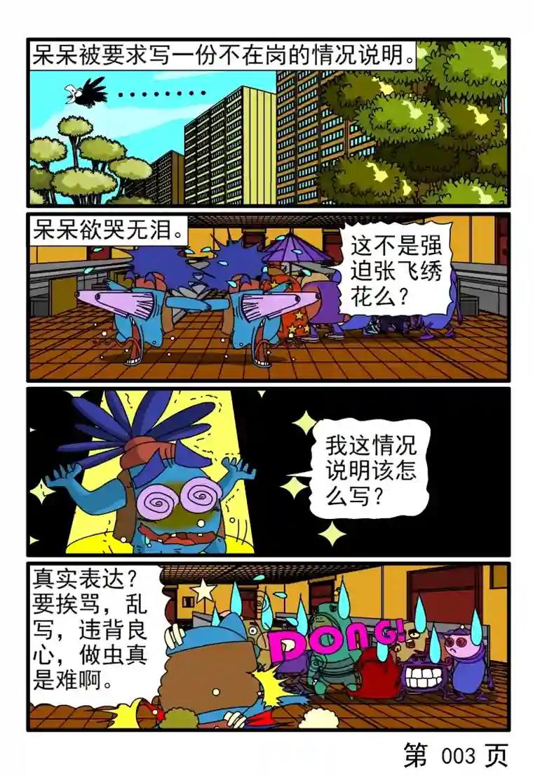 呆呆和瓜瓜工作不在岗的情况说明