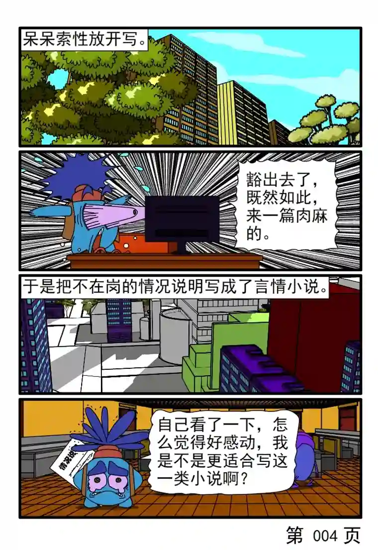 呆呆和瓜瓜工作不在岗的情况说明