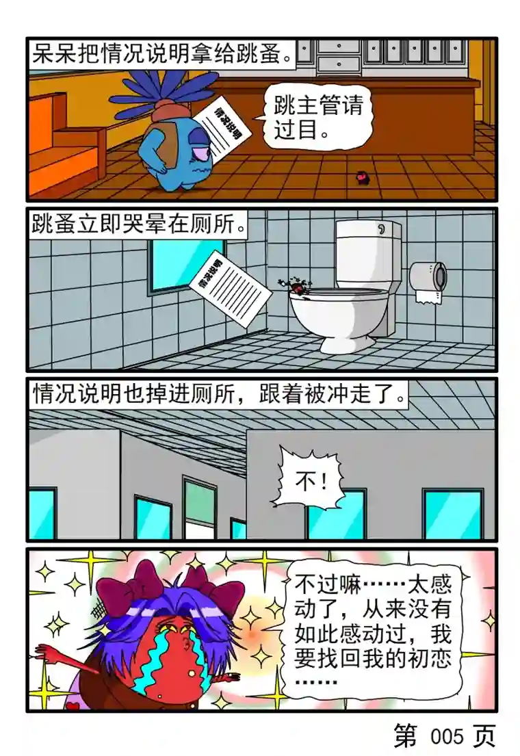 呆呆和瓜瓜工作不在岗的情况说明