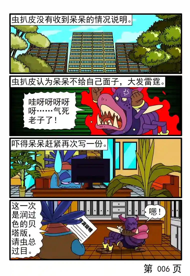 呆呆和瓜瓜工作不在岗的情况说明