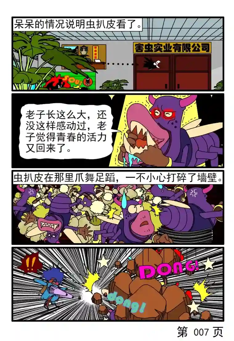 呆呆和瓜瓜工作不在岗的情况说明