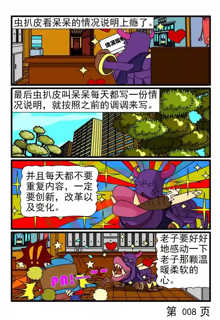 呆呆和瓜瓜工作不在岗的情况说明