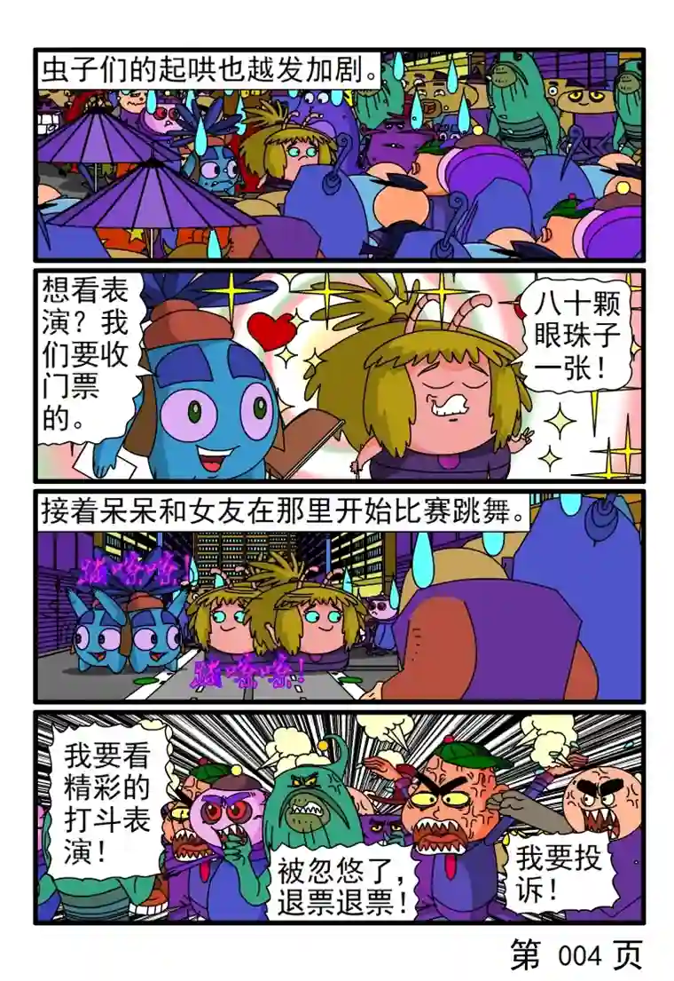 呆呆和瓜瓜呆呆和女友吵架