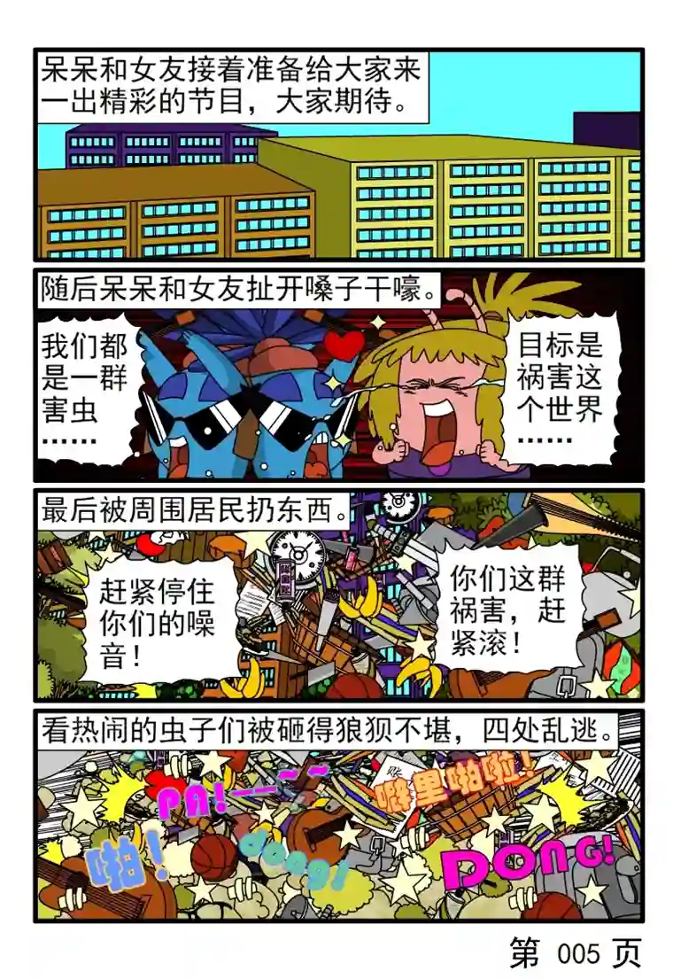 呆呆和瓜瓜呆呆和女友吵架