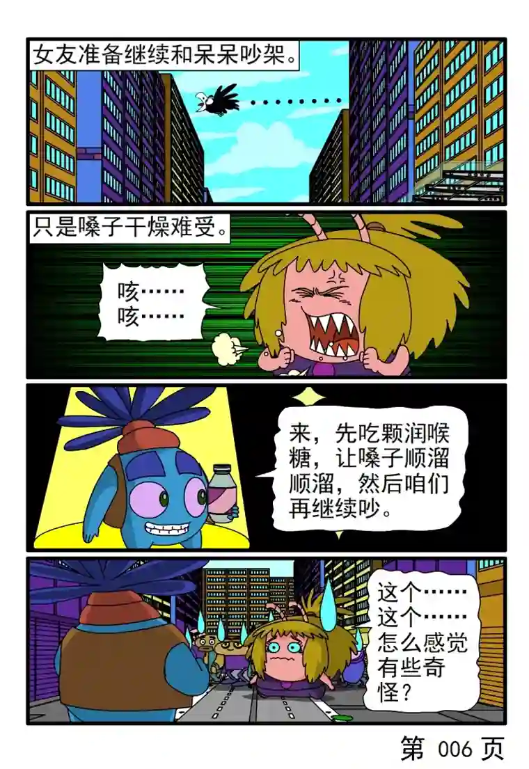 呆呆和瓜瓜呆呆和女友吵架