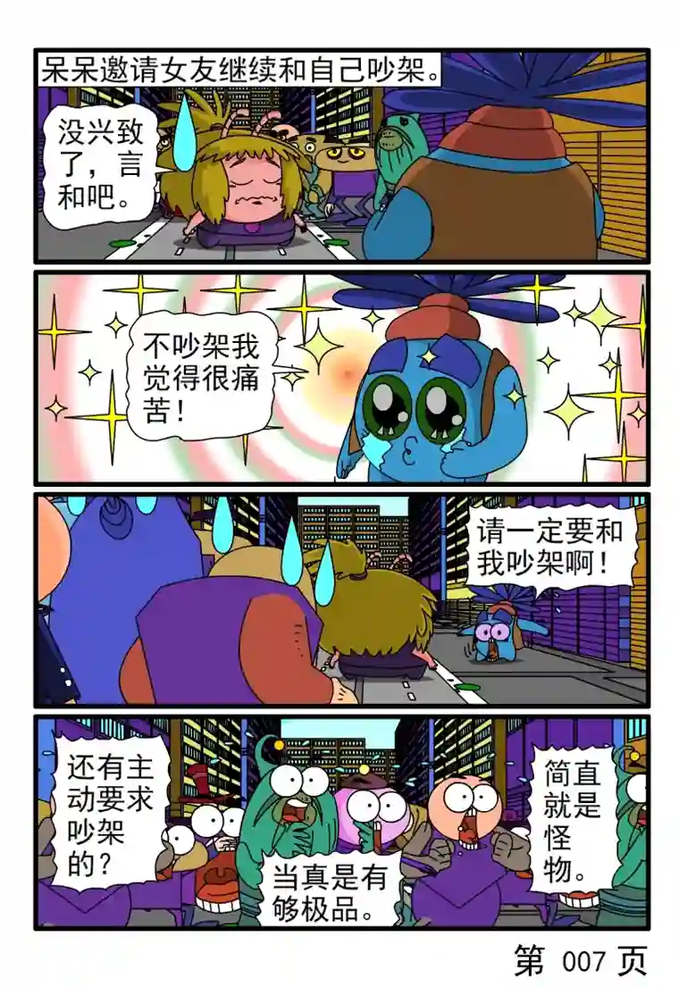 呆呆和瓜瓜呆呆和女友吵架