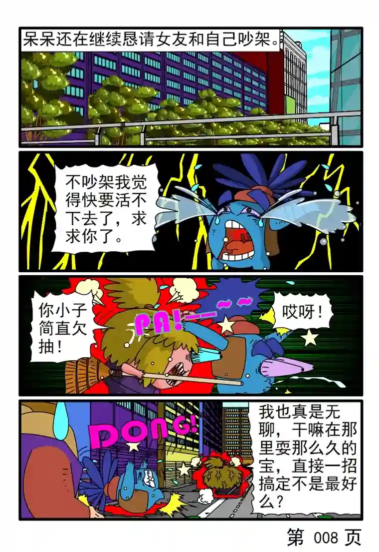 呆呆和瓜瓜呆呆和女友吵架