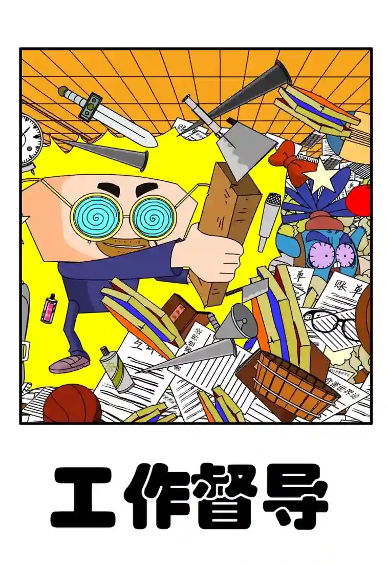 呆呆和瓜瓜工作督导