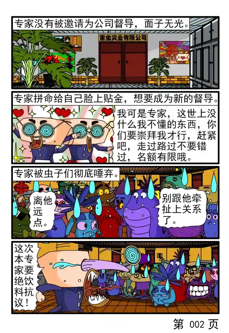 呆呆和瓜瓜工作督导