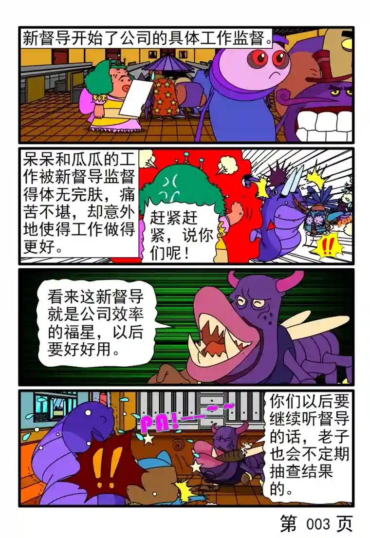 呆呆和瓜瓜工作督导