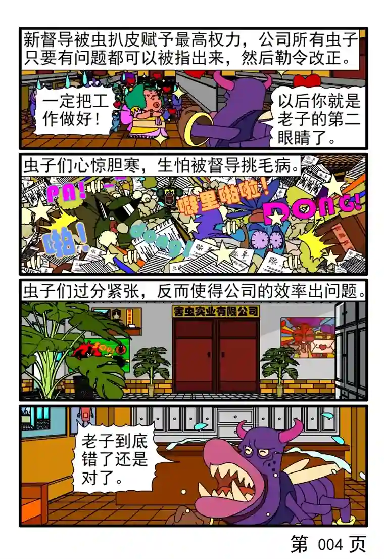 呆呆和瓜瓜工作督导