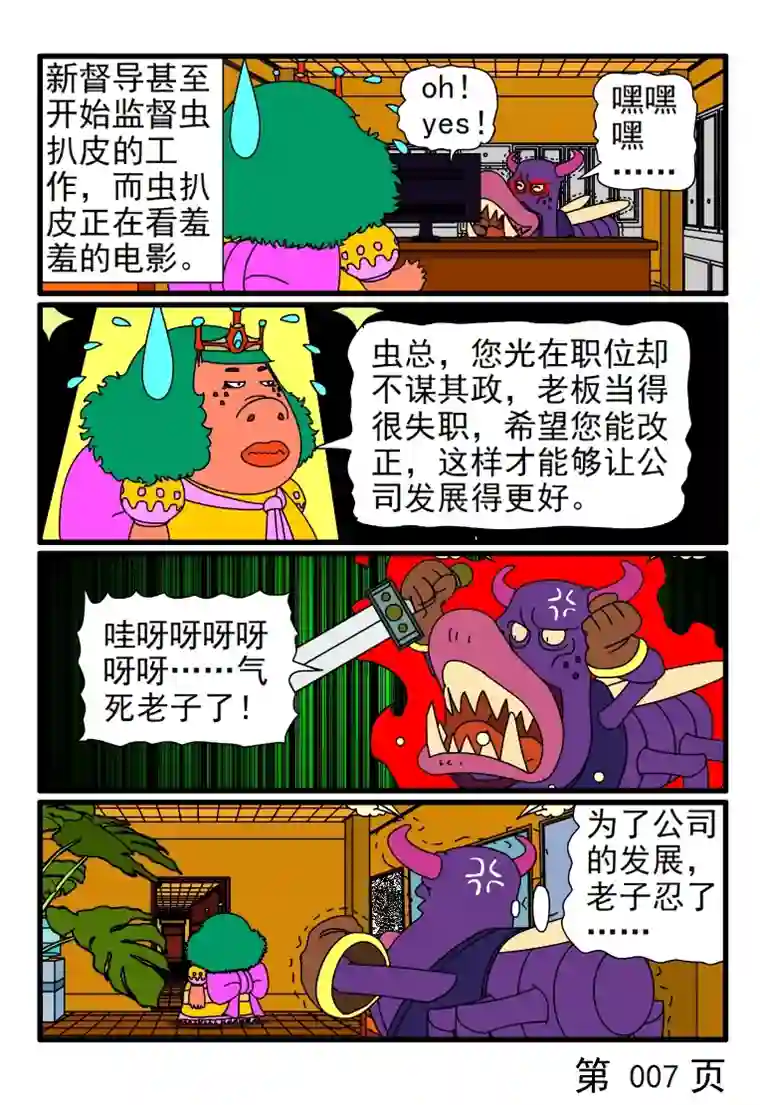 呆呆和瓜瓜工作督导