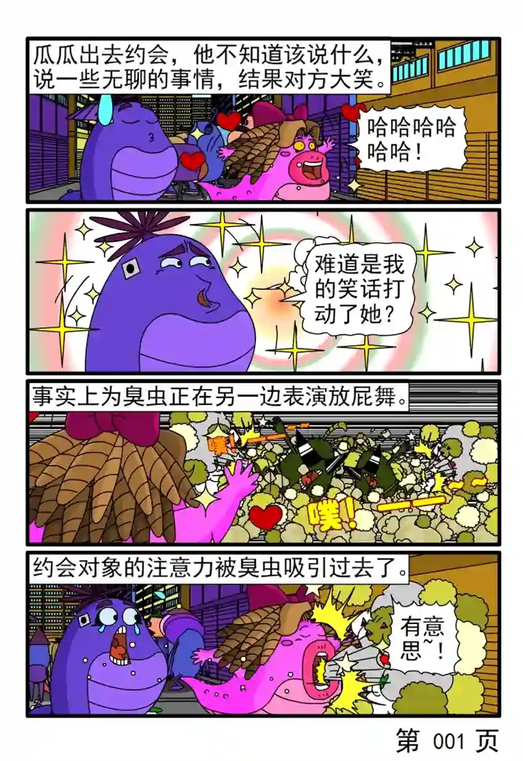 呆呆和瓜瓜尬聊