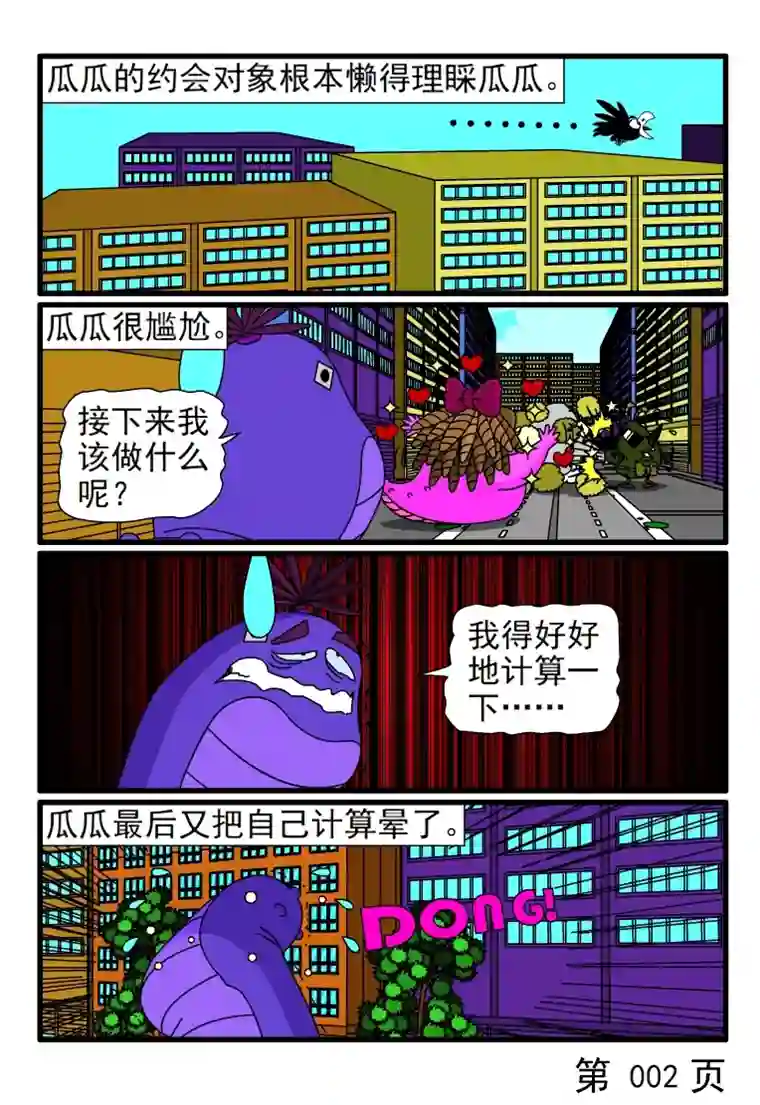 呆呆和瓜瓜尬聊