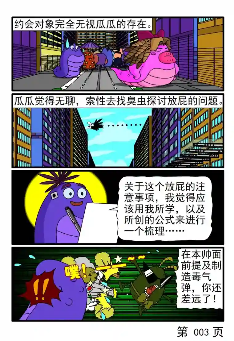 呆呆和瓜瓜尬聊