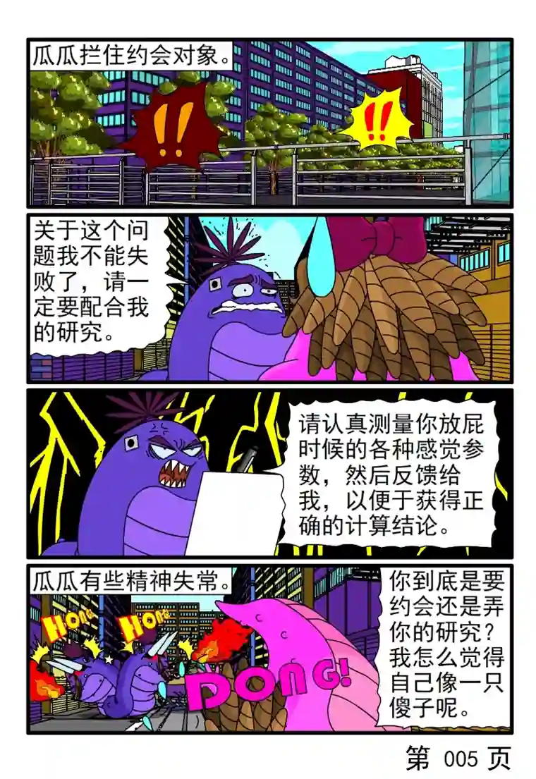 呆呆和瓜瓜尬聊