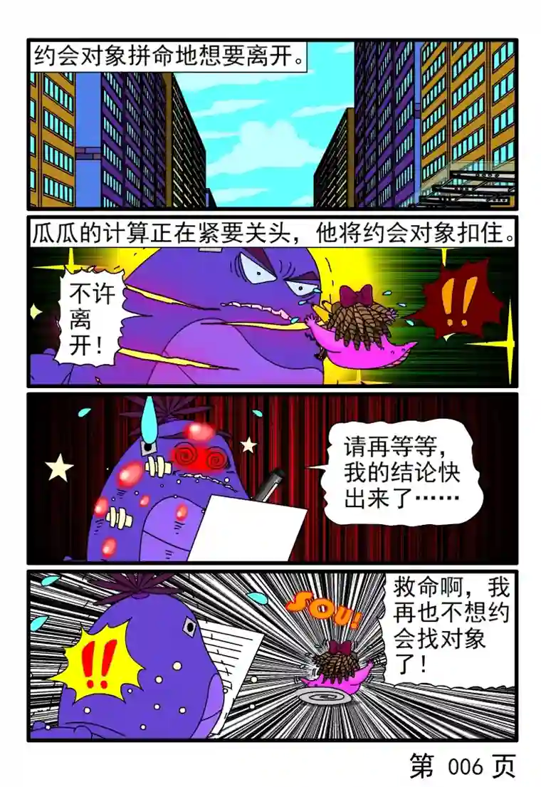 呆呆和瓜瓜尬聊