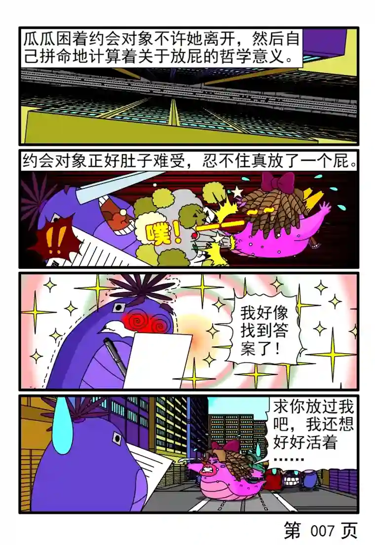 呆呆和瓜瓜尬聊