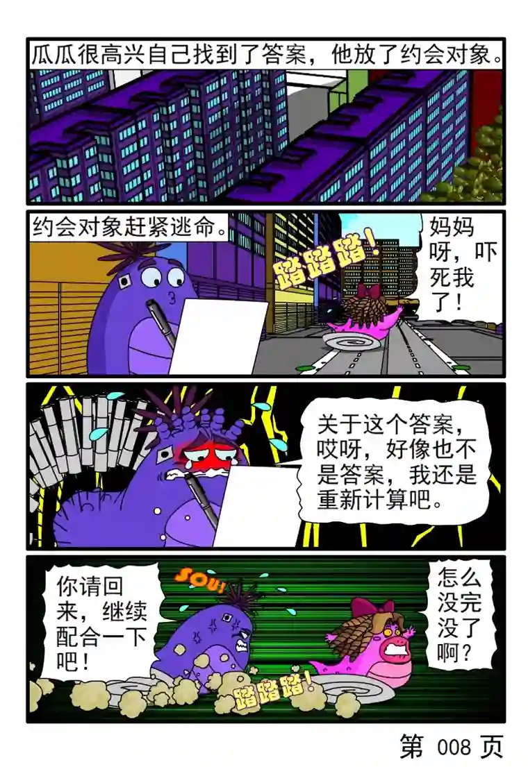 呆呆和瓜瓜尬聊