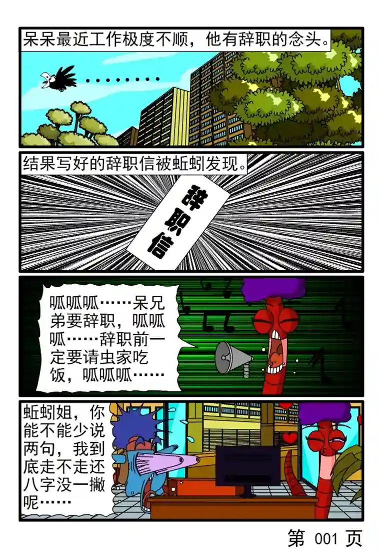 呆呆和瓜瓜寻找外包工作