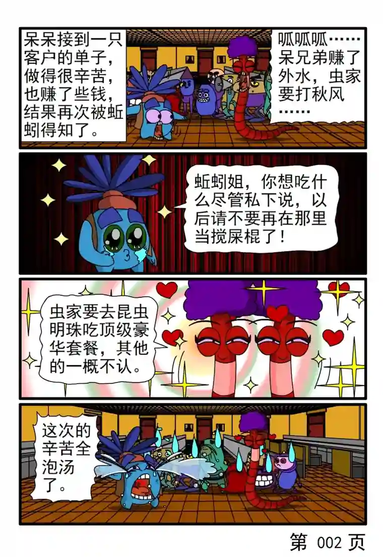 呆呆和瓜瓜寻找外包工作