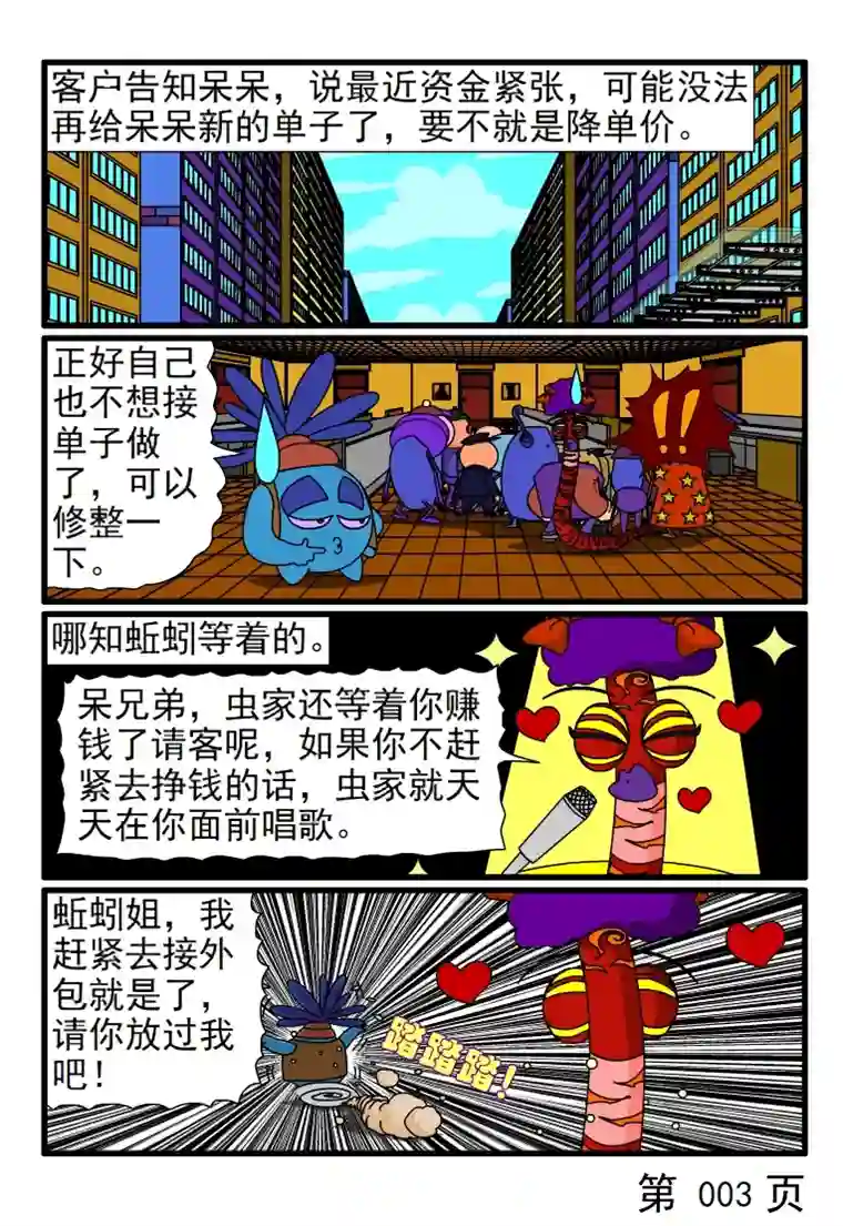 呆呆和瓜瓜寻找外包工作