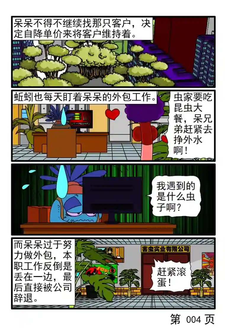 呆呆和瓜瓜寻找外包工作