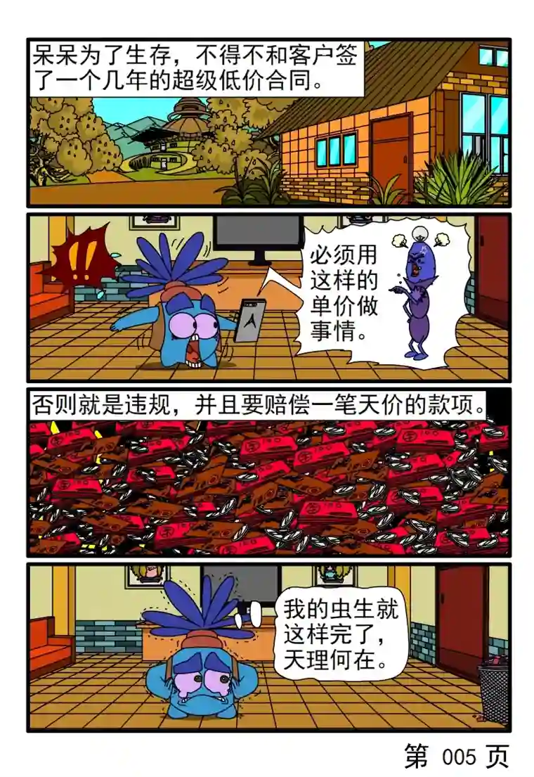 呆呆和瓜瓜寻找外包工作