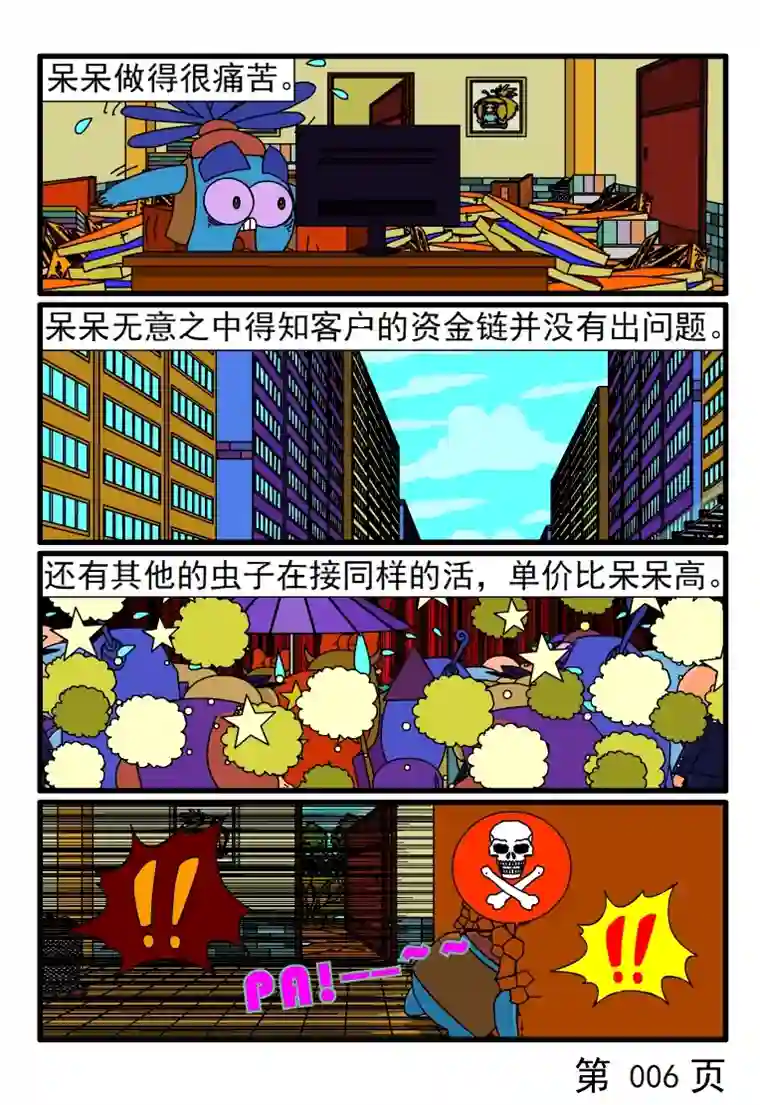 呆呆和瓜瓜寻找外包工作