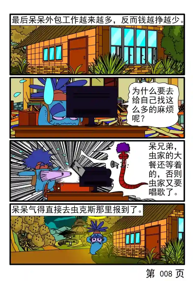 呆呆和瓜瓜寻找外包工作