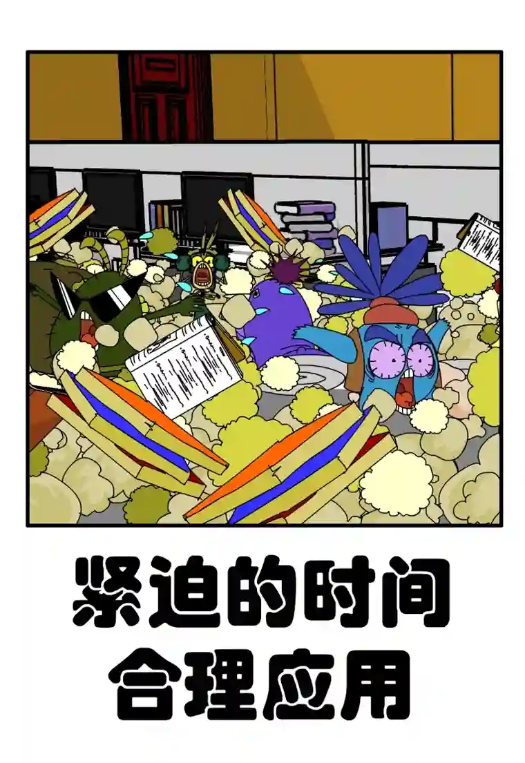 呆呆和瓜瓜紧迫的时间合理应用