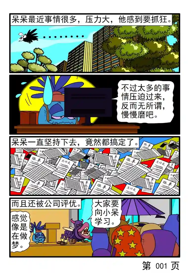 呆呆和瓜瓜紧迫的时间合理应用