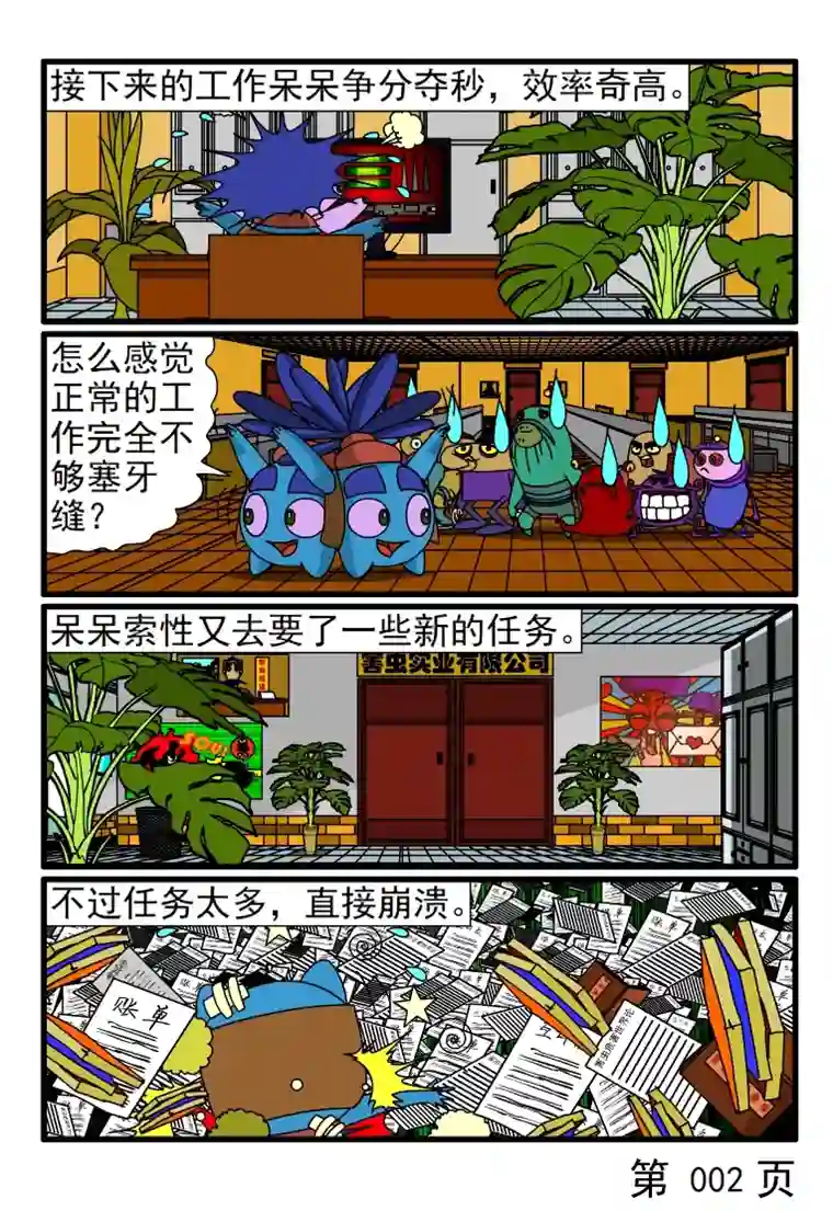 呆呆和瓜瓜紧迫的时间合理应用