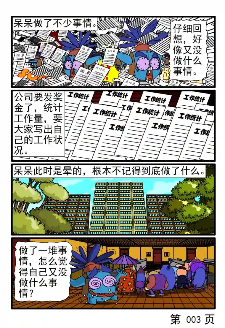 呆呆和瓜瓜紧迫的时间合理应用