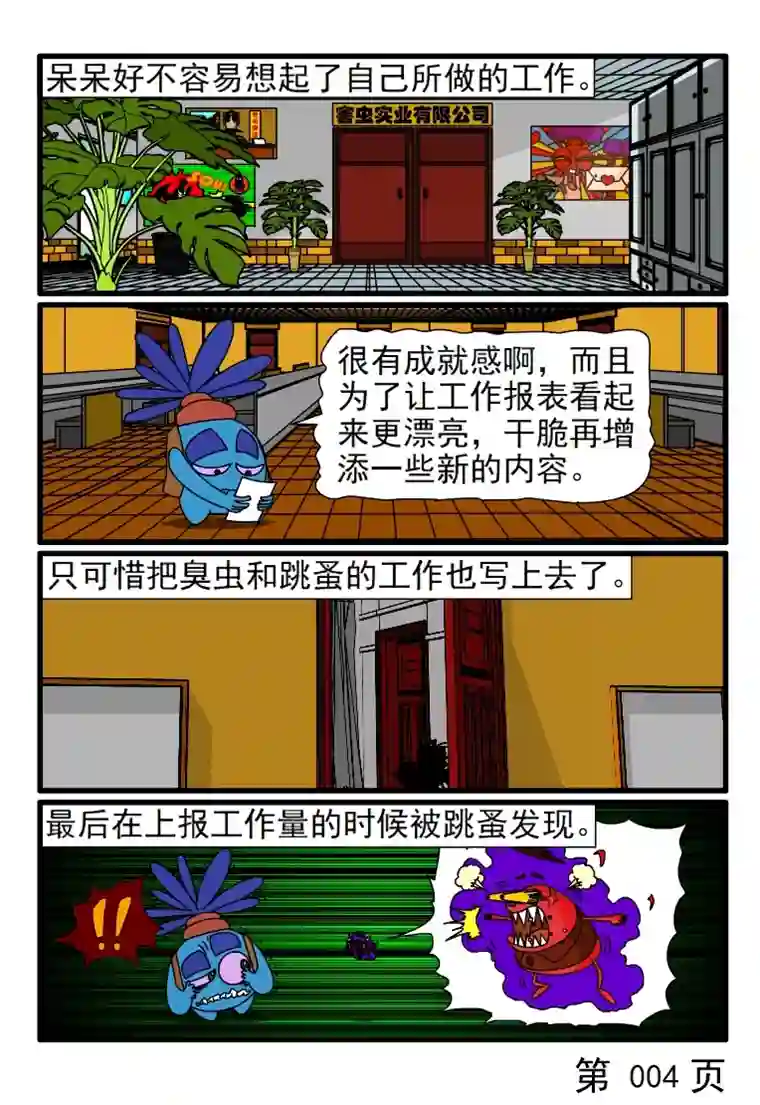 呆呆和瓜瓜紧迫的时间合理应用